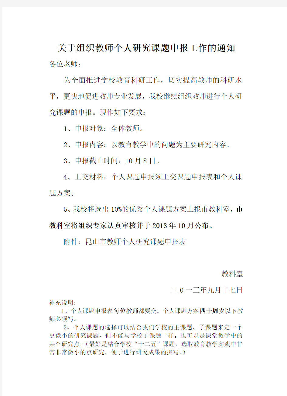 教师个人课题研究申报例文