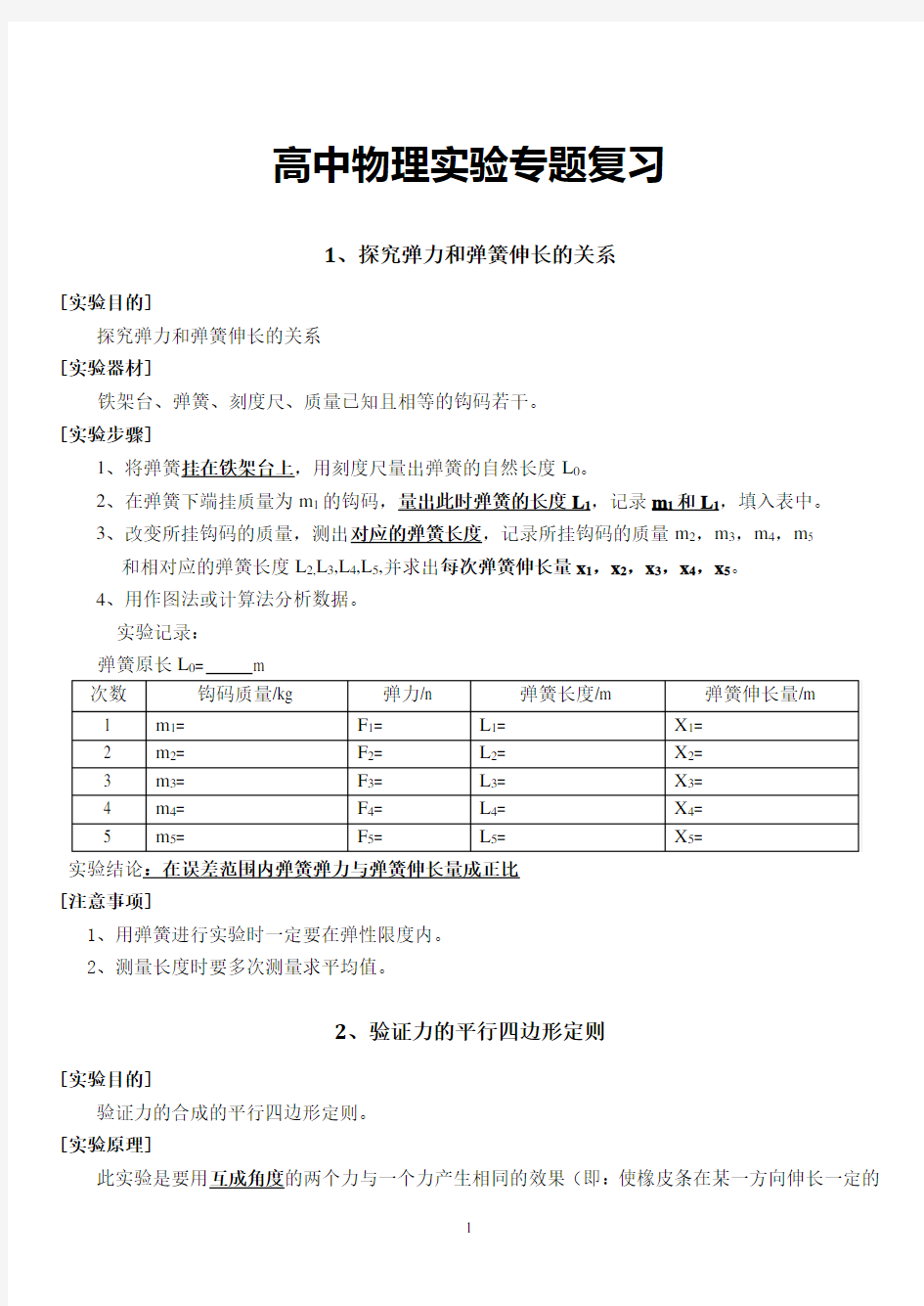 高中物理实验专题复习