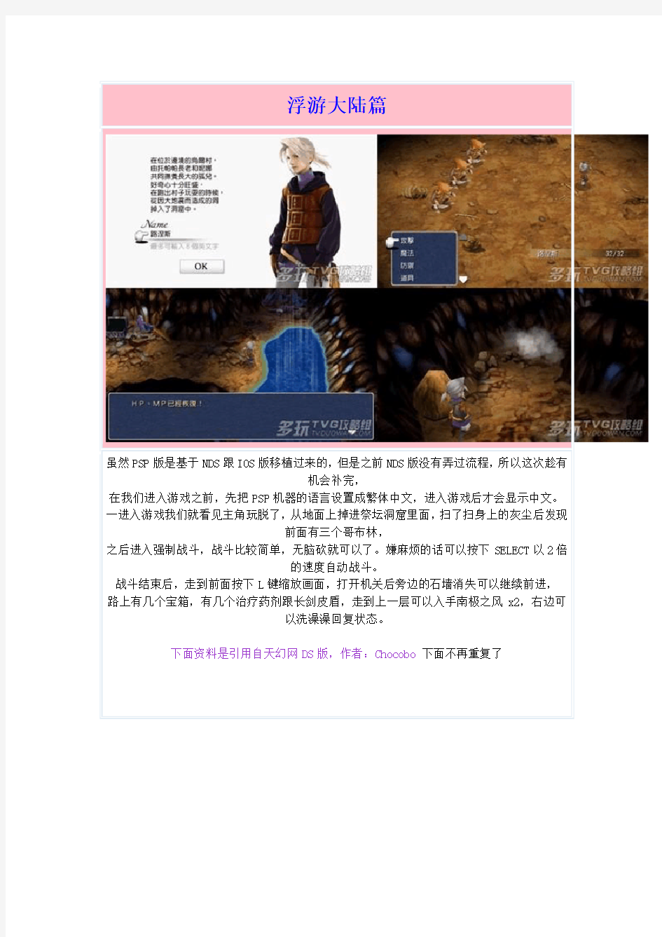 最终幻想3中文版图文全攻略