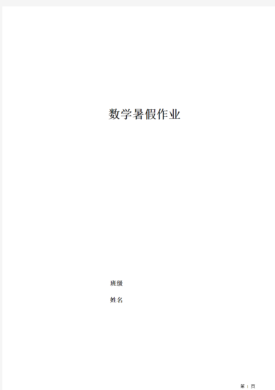 小学数学二年级下册练习题暑假日日练(每日20道口算、5道笔算、3道应用题)