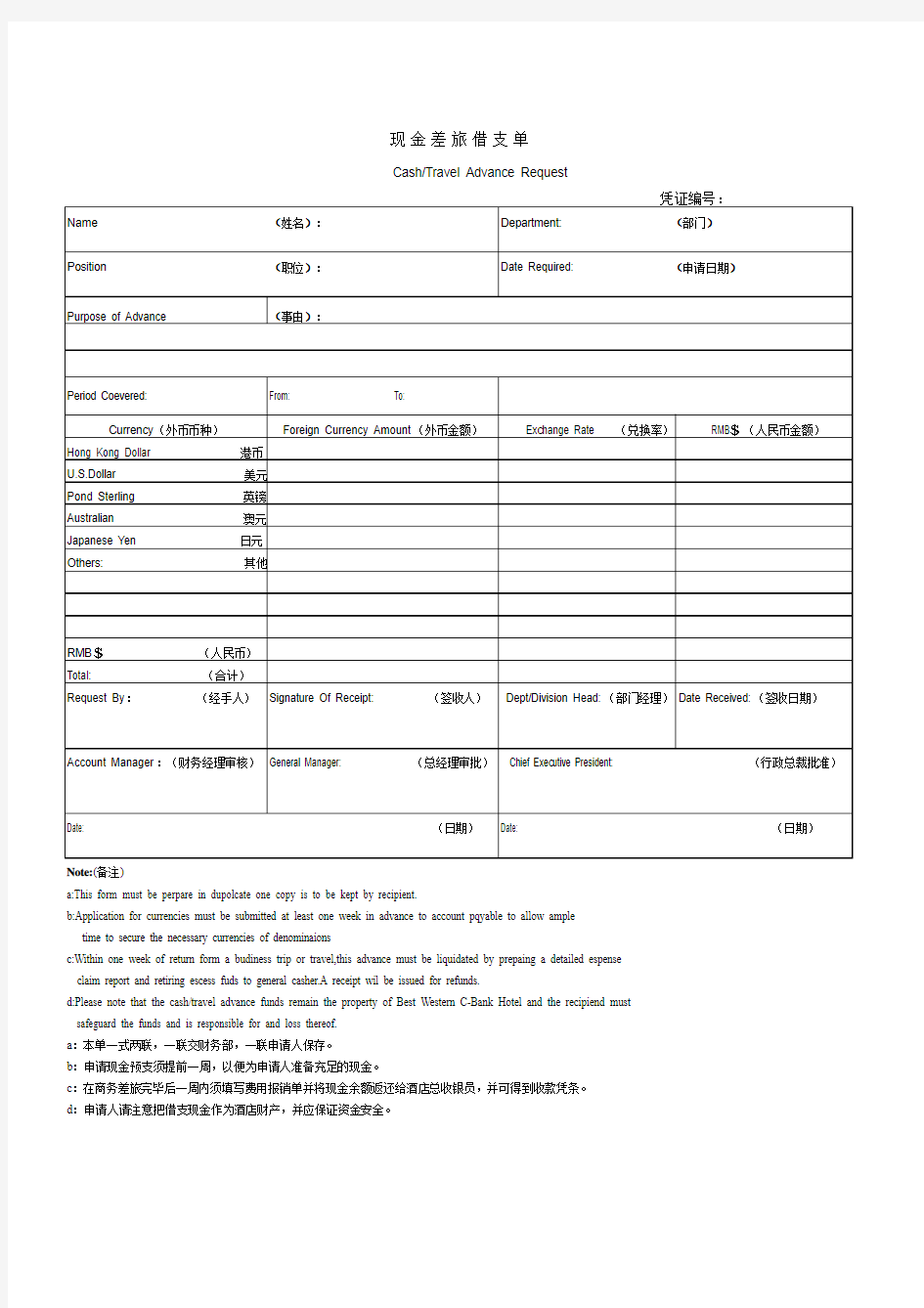 现金差旅借支单样本表格(中英文)