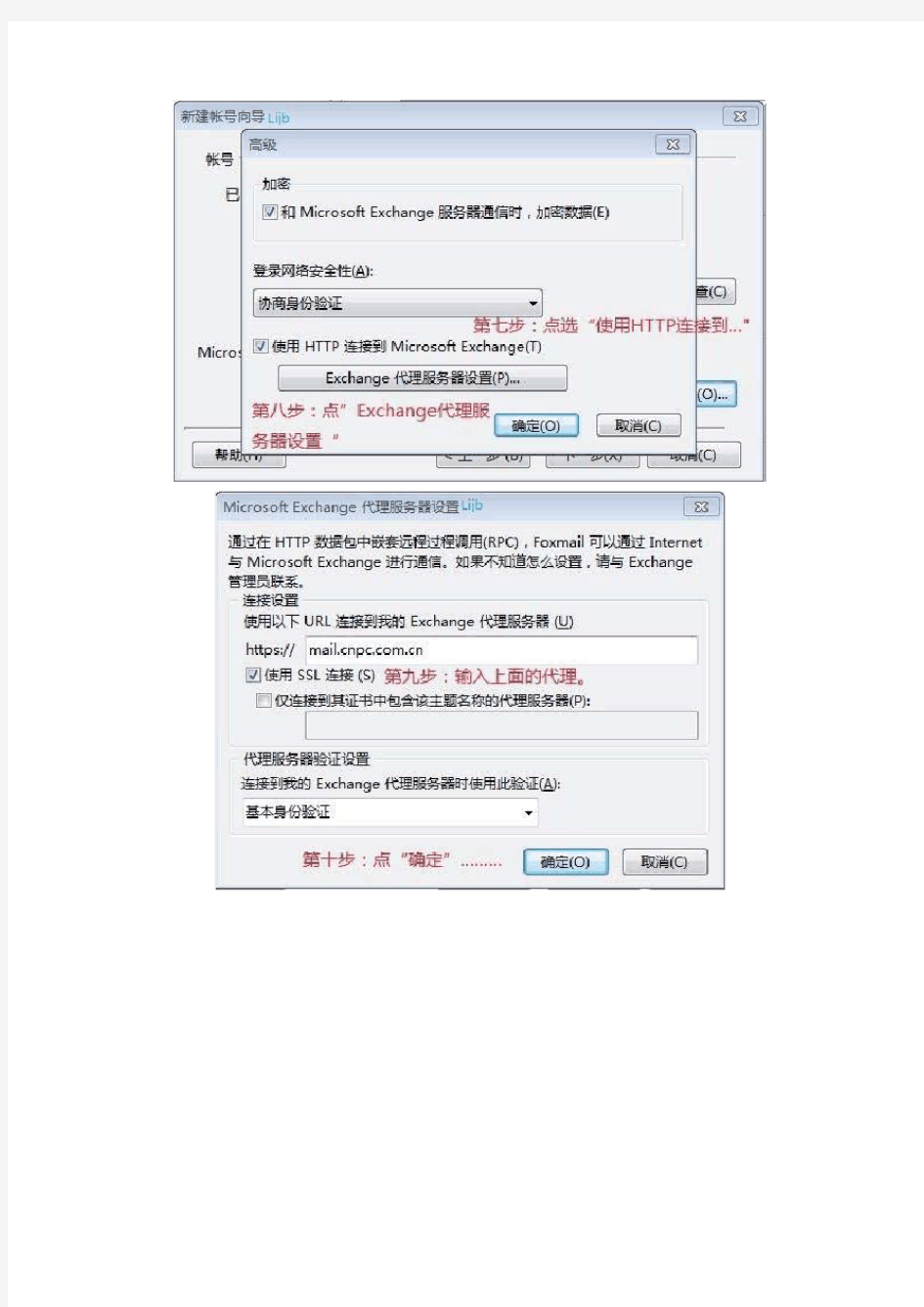 foxmail连接CNPC邮箱的设置方法