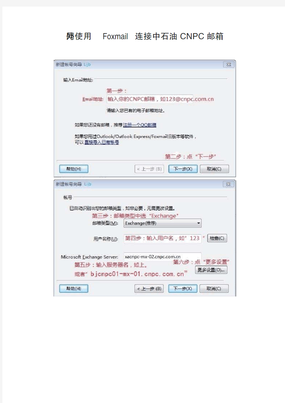 foxmail连接CNPC邮箱的设置方法