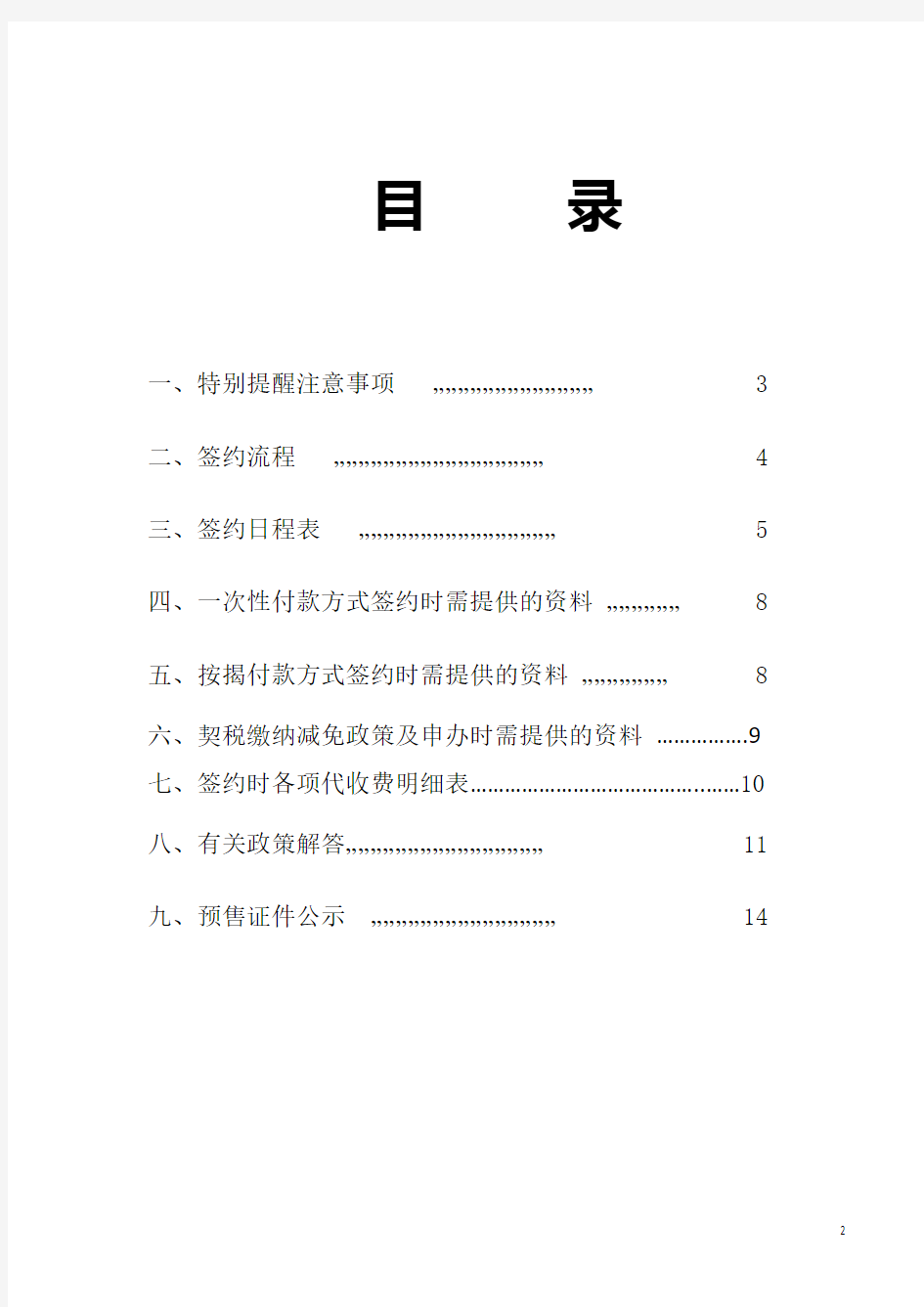 重庆交通大学双福校区李子湖畔签约须知