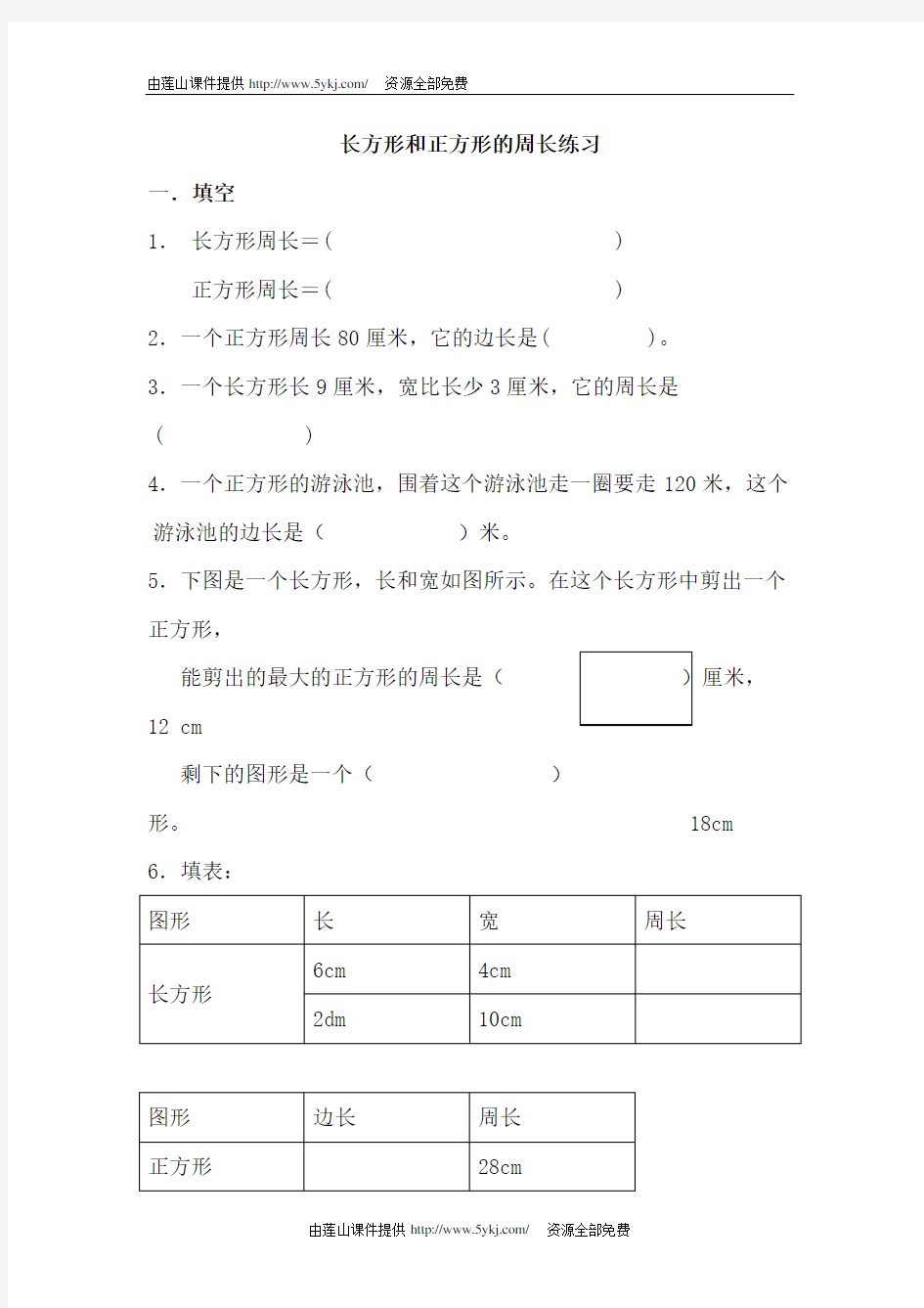 三年级数学长方形和正方形的周长练习题1