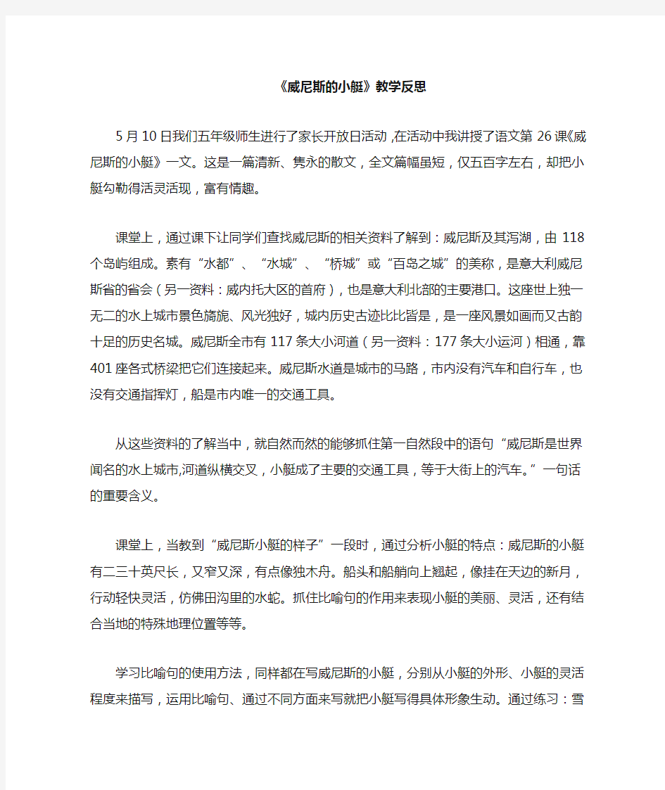 威尼斯的小艇教学反思