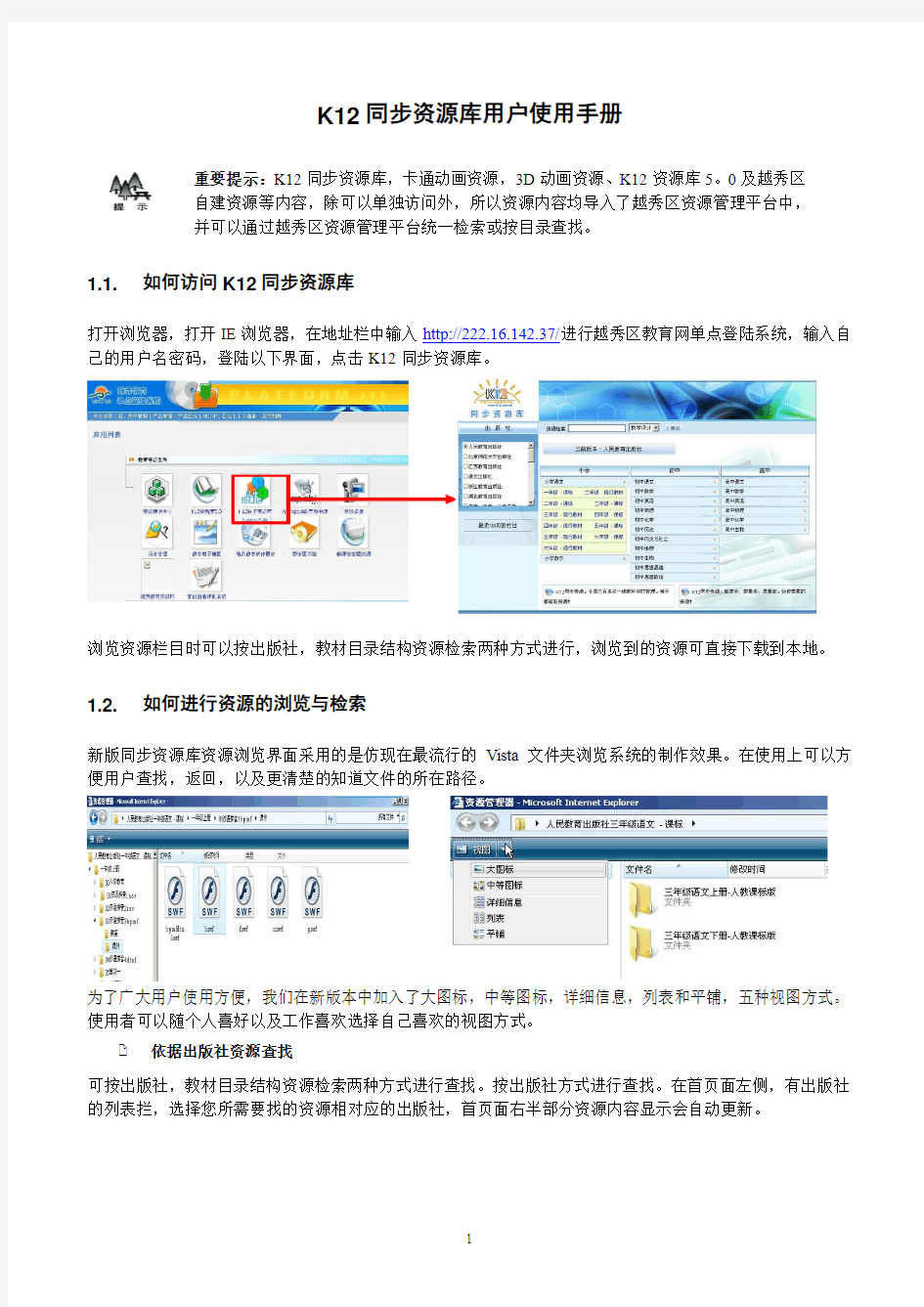 k12资源库使用手册