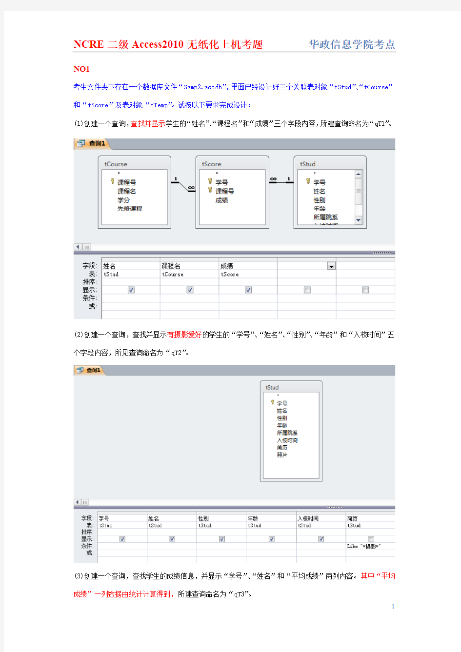 access简单操作考题