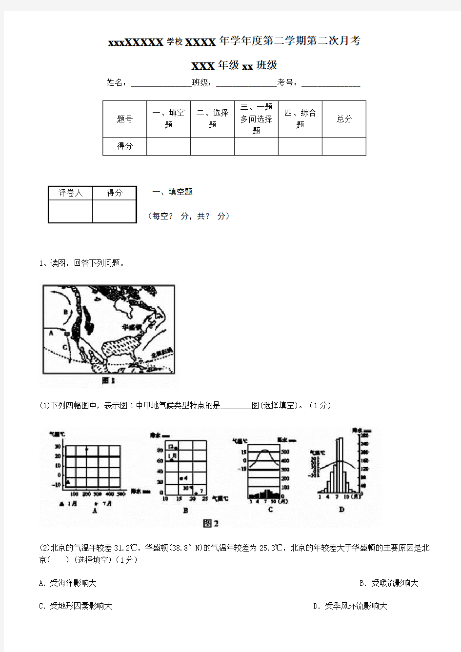 区域地理(北美洲、美国)