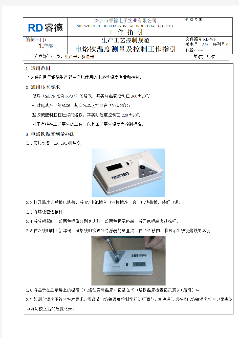 电烙铁温度测量及控制工作指引