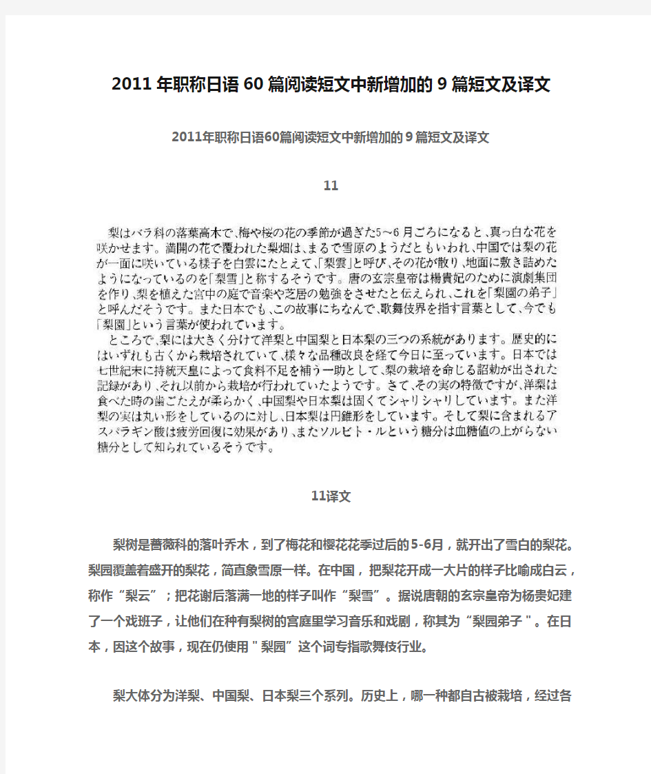 2011年职称日语60篇阅读短文中新增加的9篇短文及译文