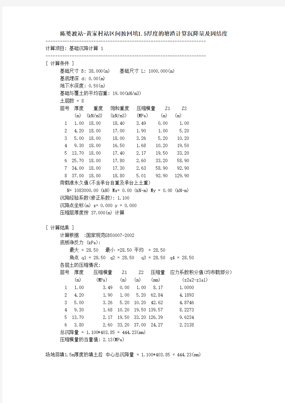 Q1区间固结度计算