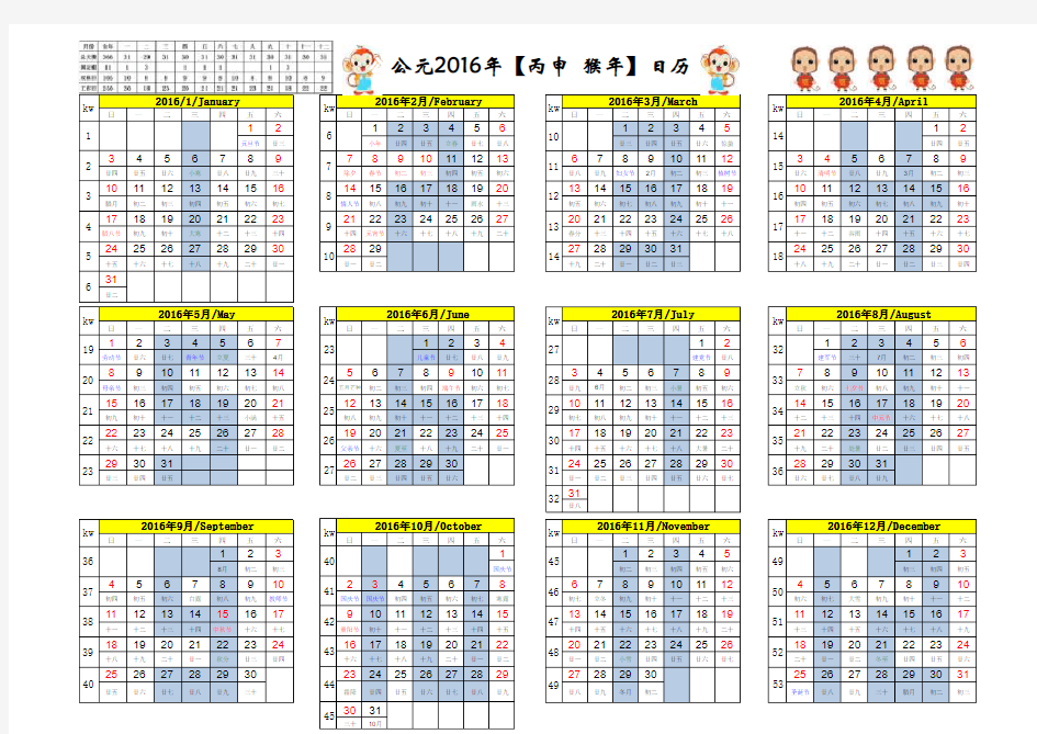 2016年日历表 周历表 A4打印