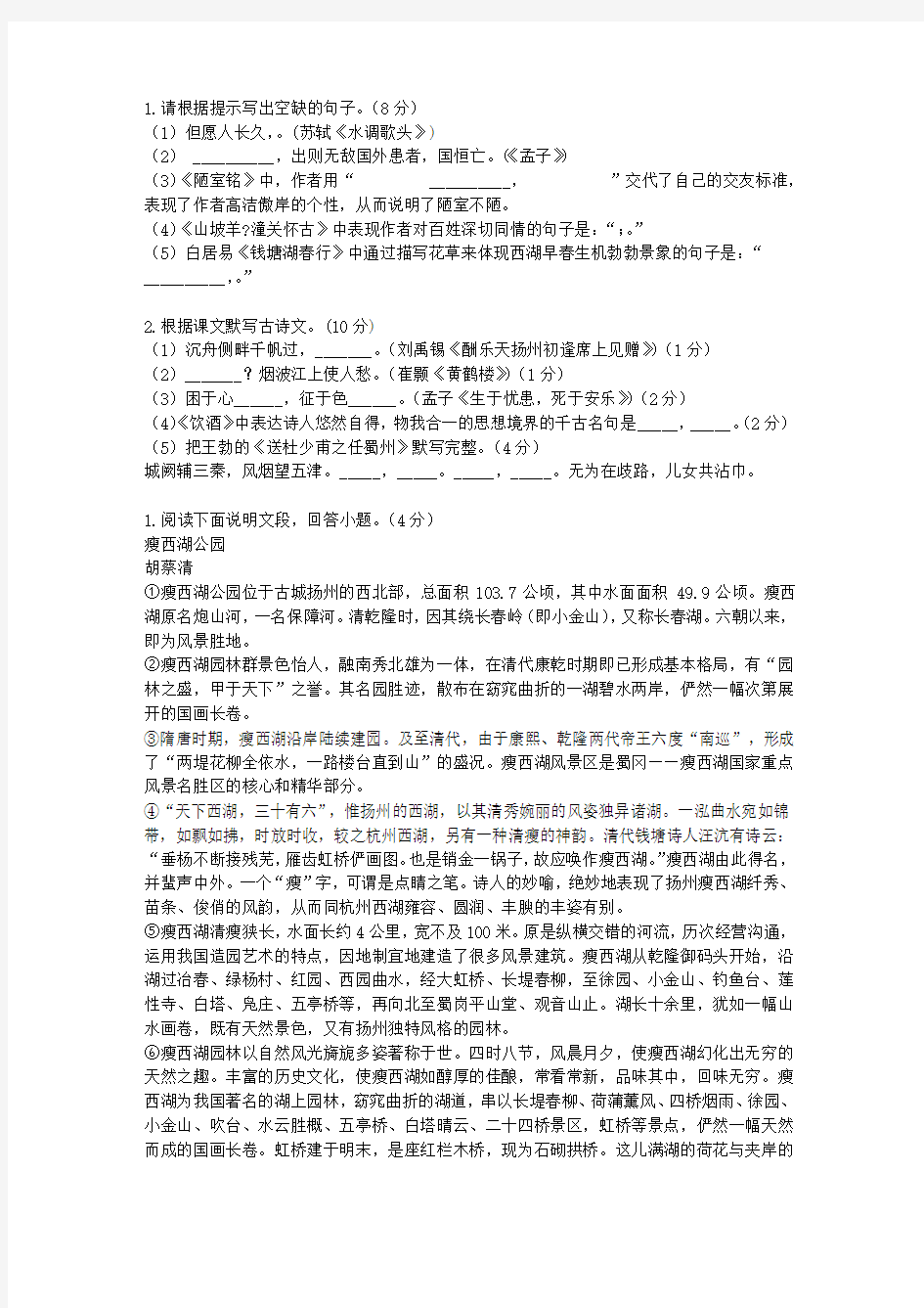 2014届江苏省南通市高三年级第三次模拟考试理科语文试卷T