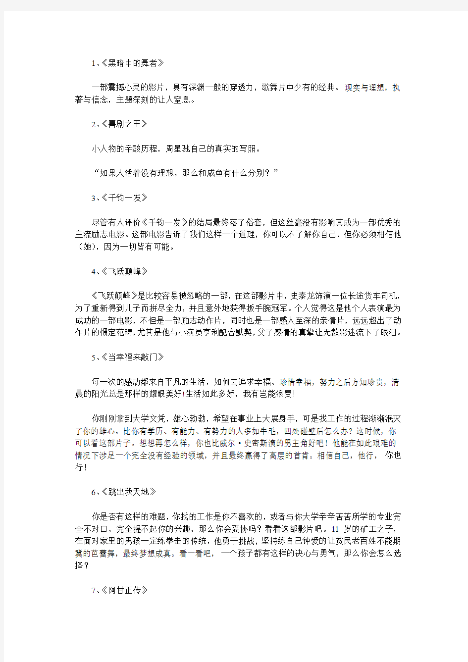 励志：大学生必看的20部励志电影