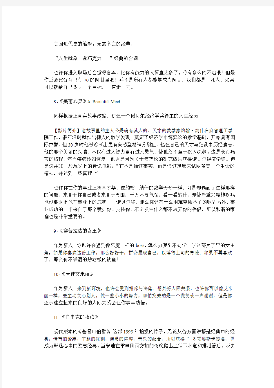 励志：大学生必看的20部励志电影