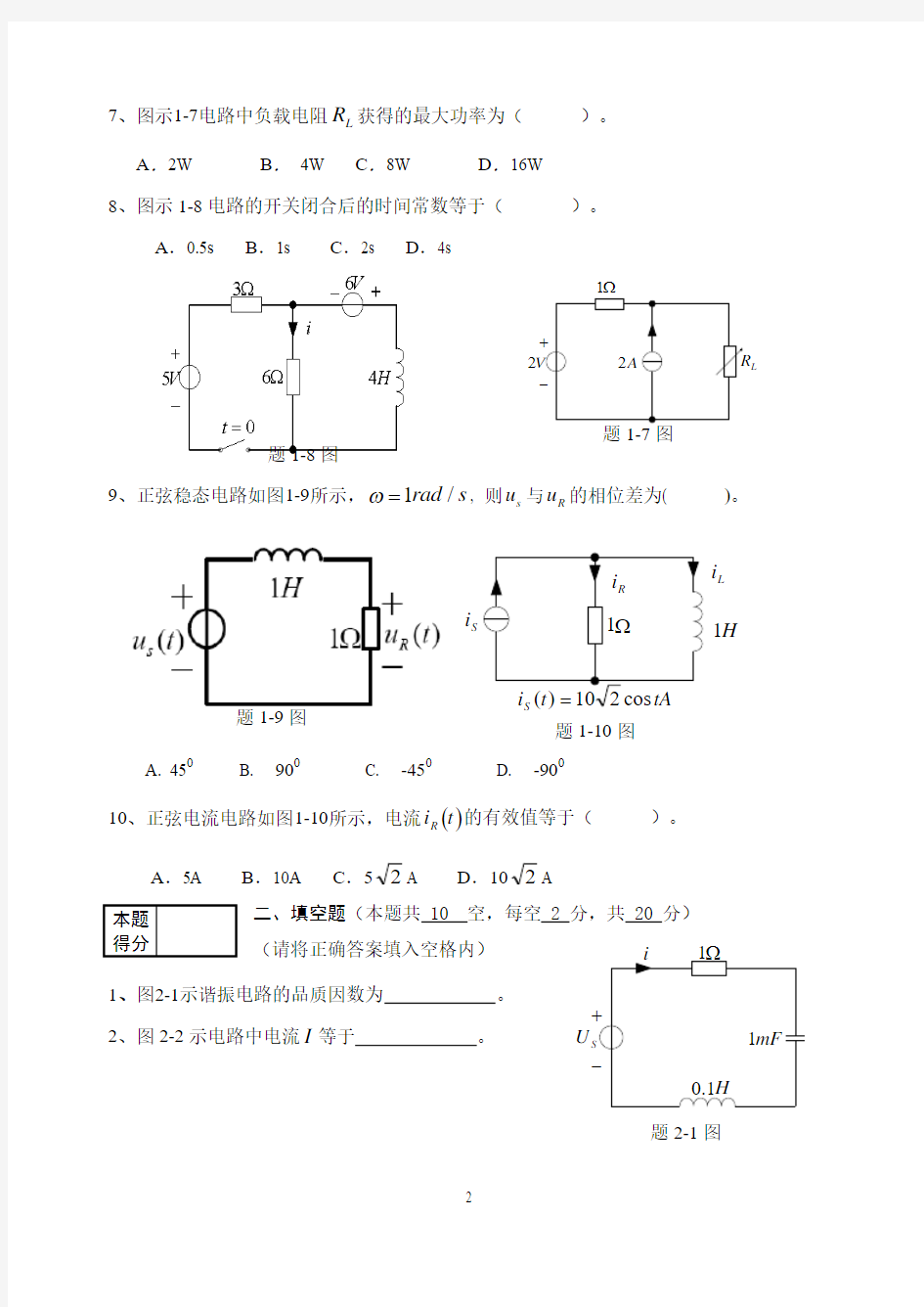 电路期末考试试卷(2010)B卷