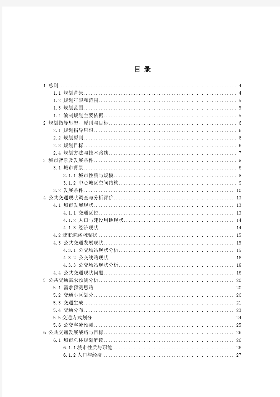 庐江县公共交通专项规划(2014～2025年)