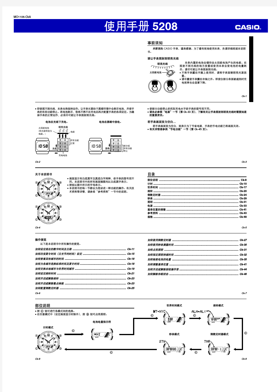 卡西欧手表说明文档