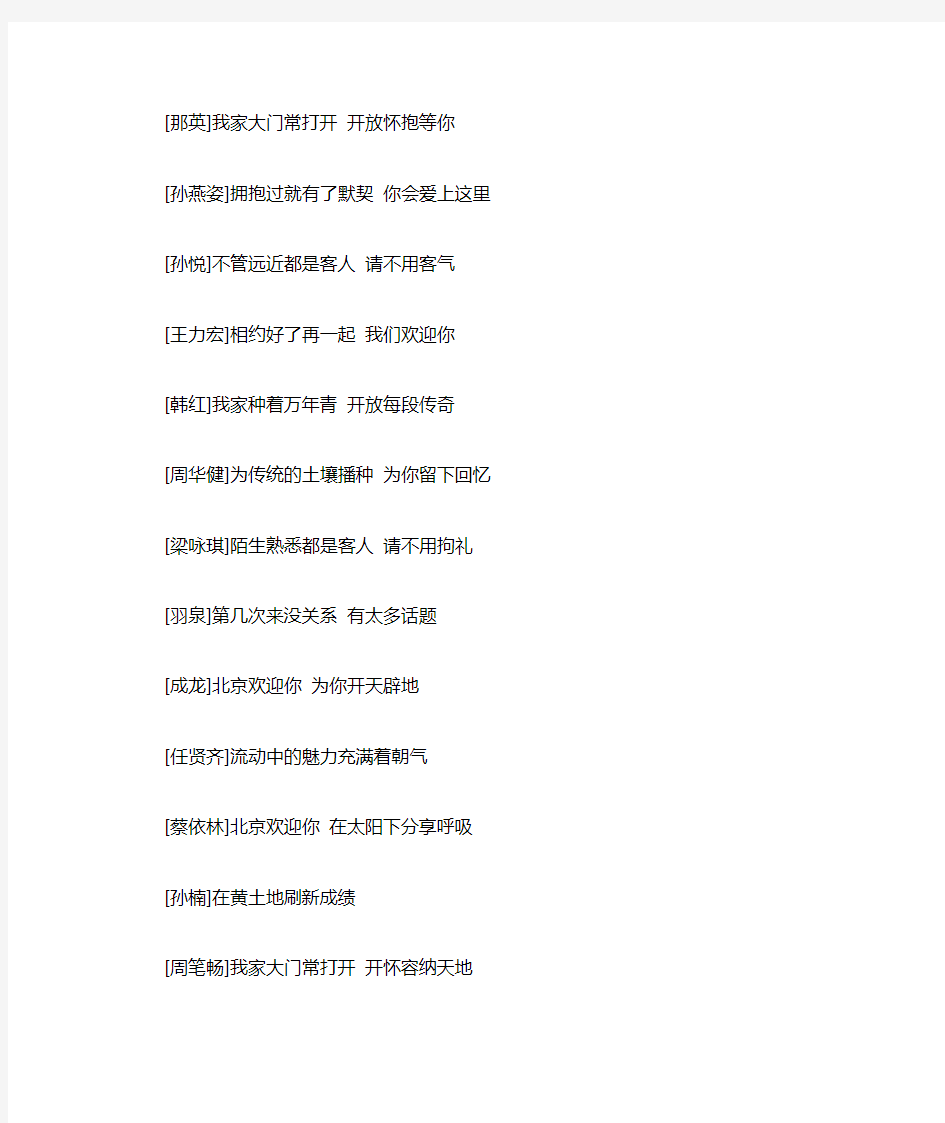 北京欢迎你-群星名单