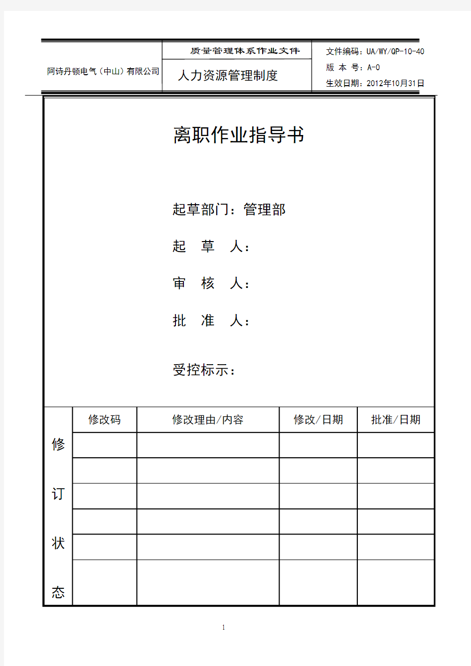 离职作业指导书