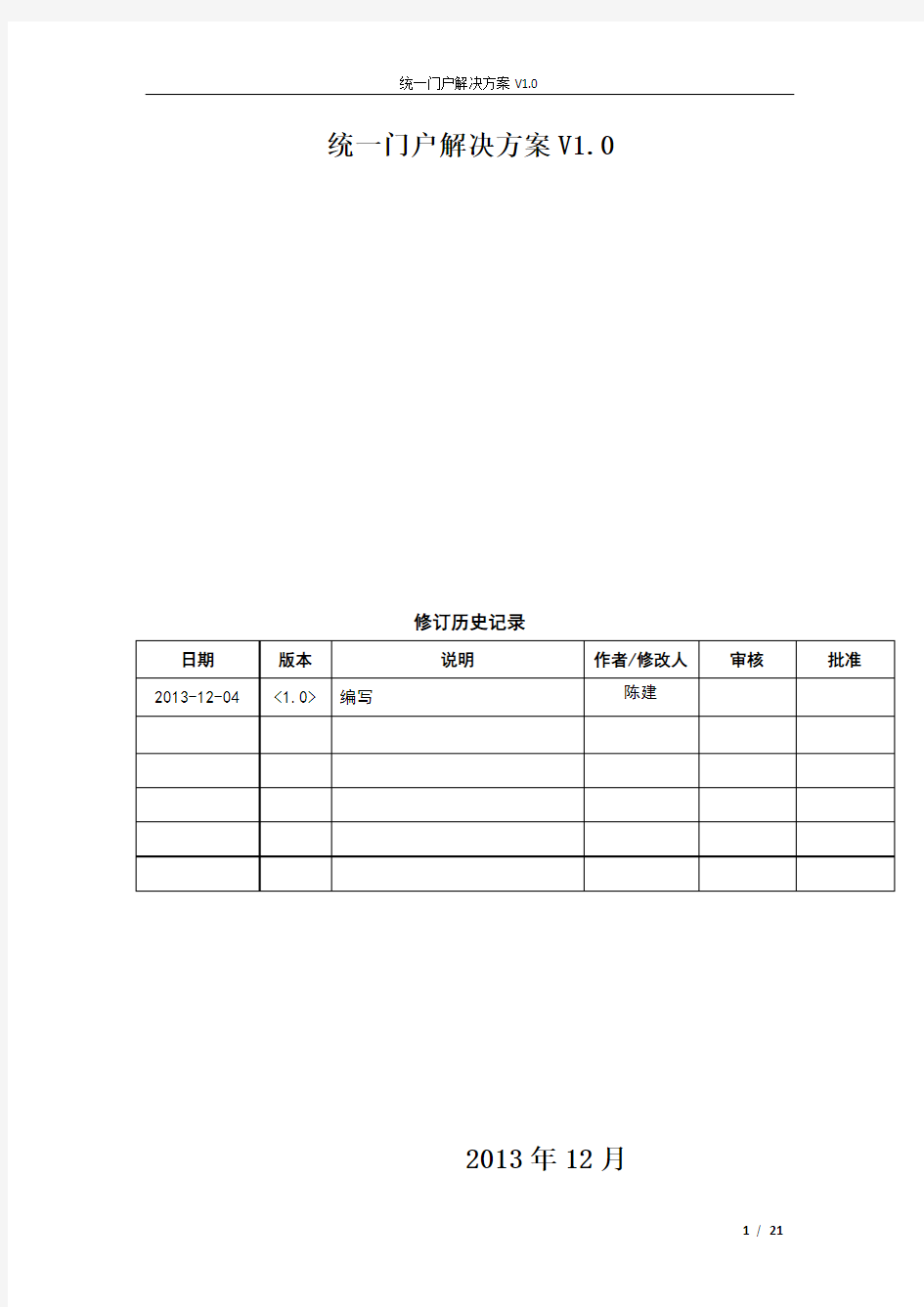 9、统一门户解决方案V1.0