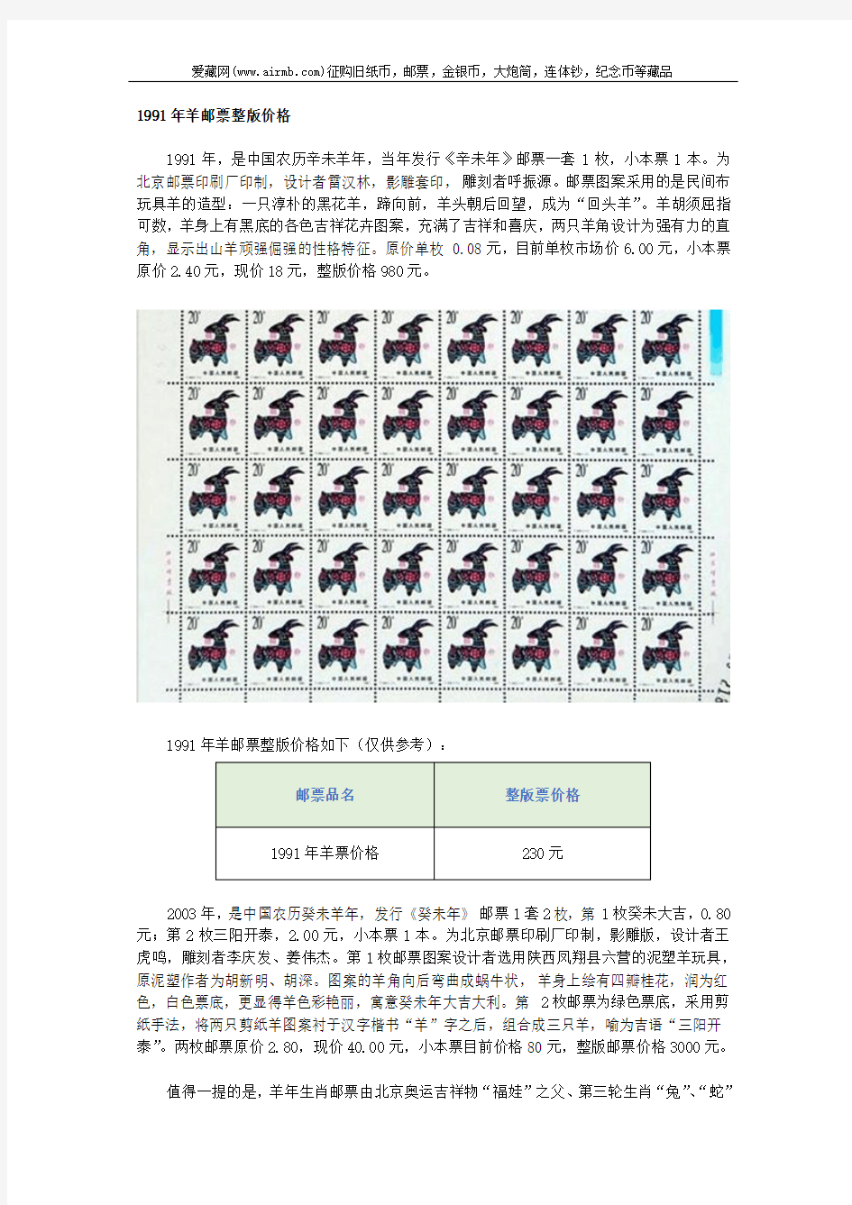 1991年羊邮票整版价格