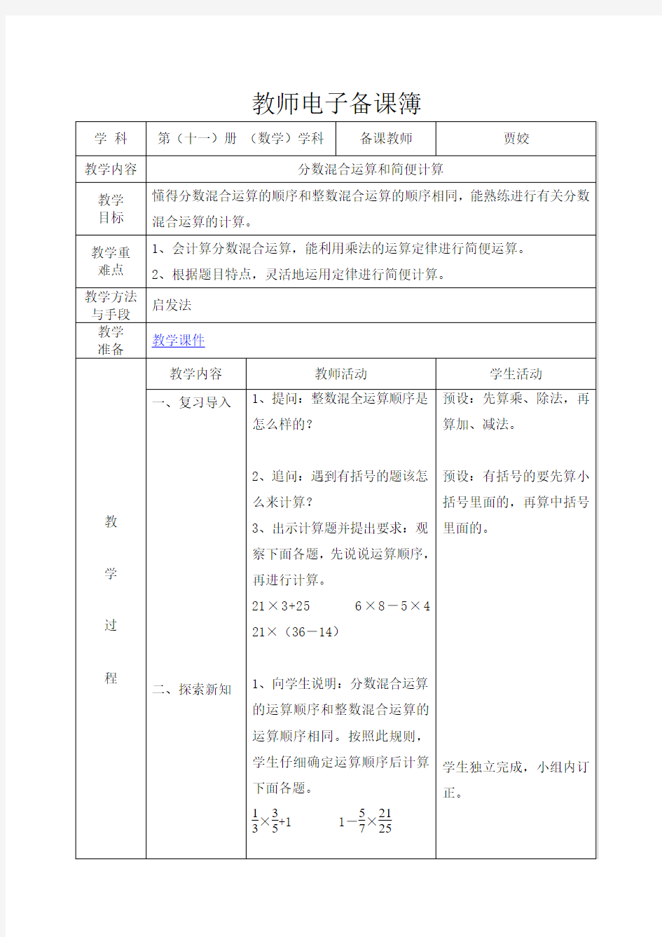 5.分数混合运算和简便计算