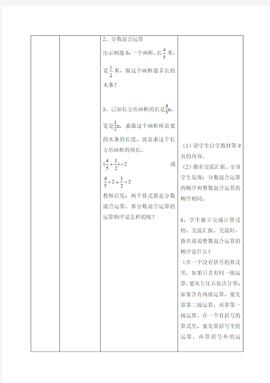 5.分数混合运算和简便计算