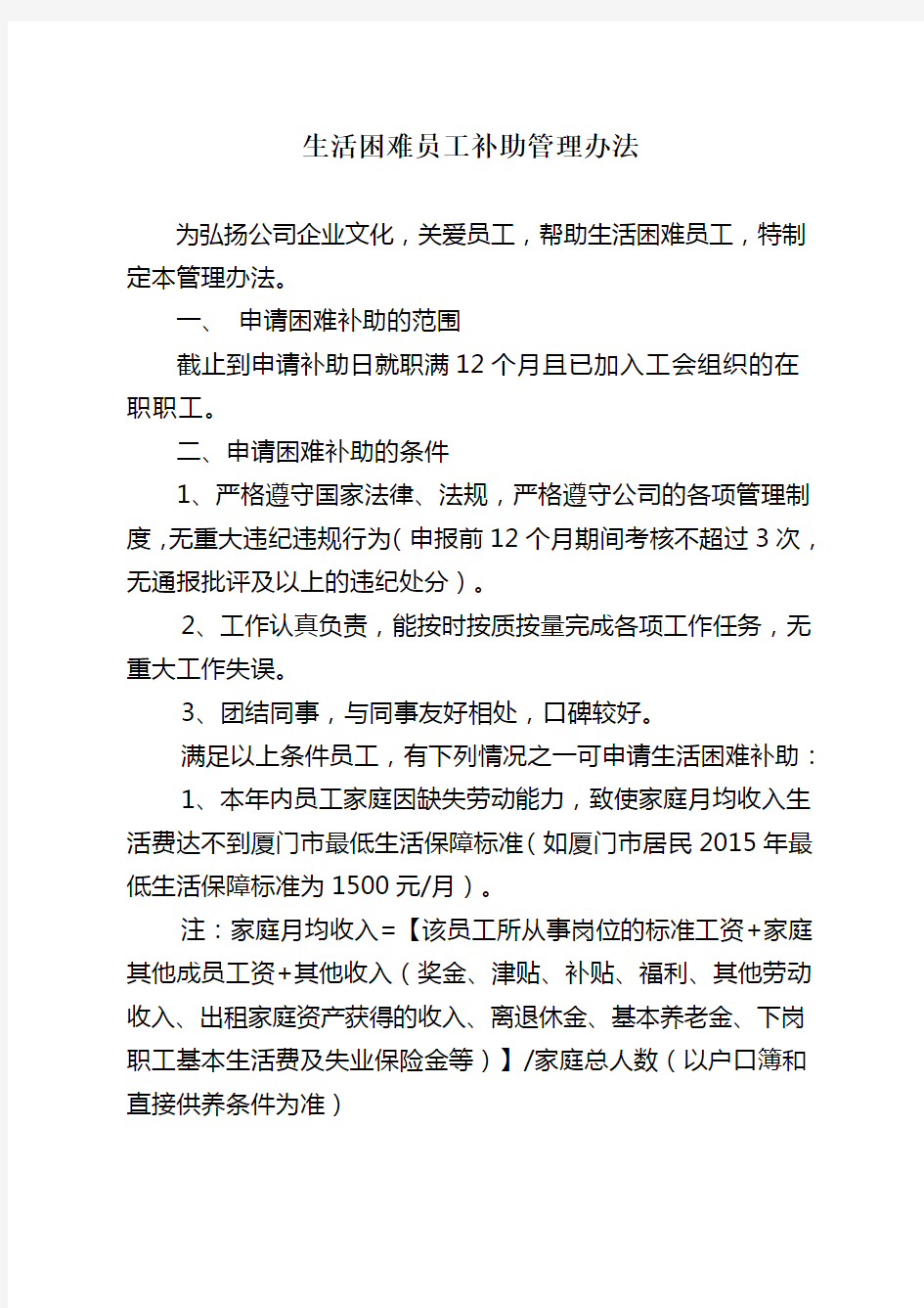 公司工会生活困难员工(困难党员)补助管理办法