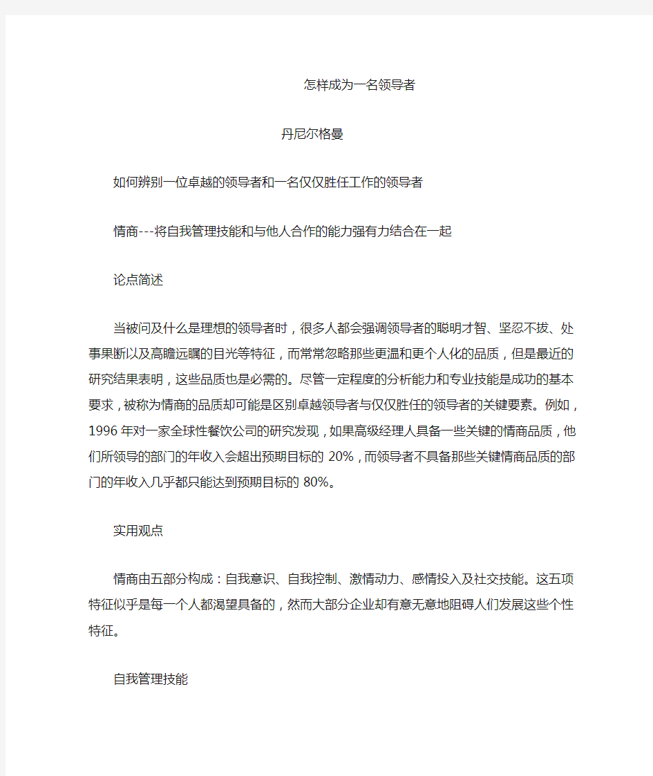 怎样成为一名领导者