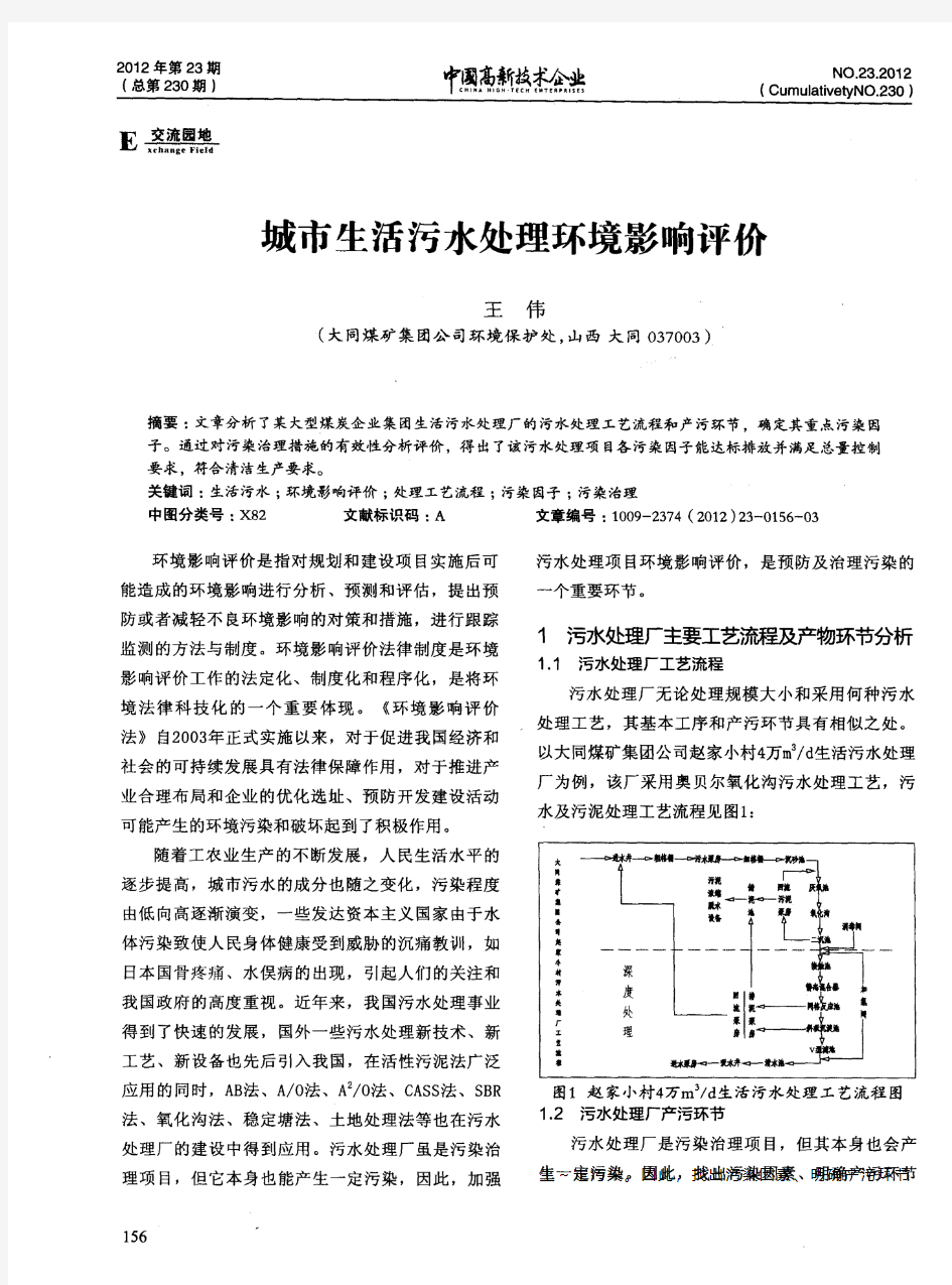 城市生活污水处理环境影响评价