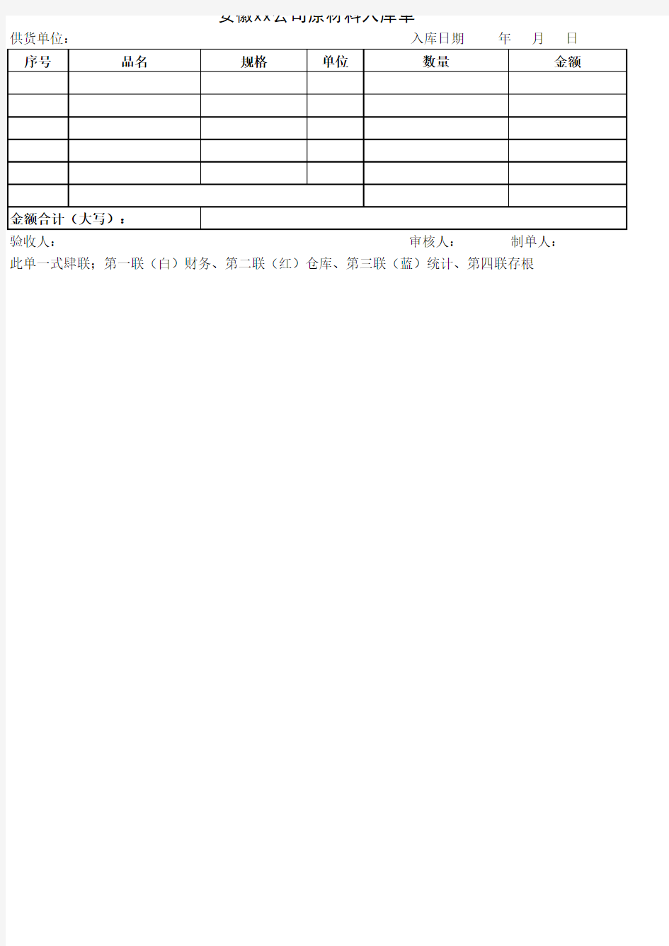 入库单、出库单模板