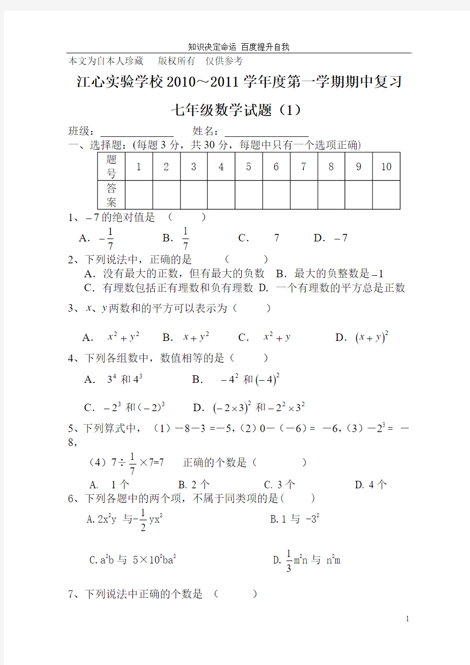 数学f1初中数学七年级数学试题(1) (2)