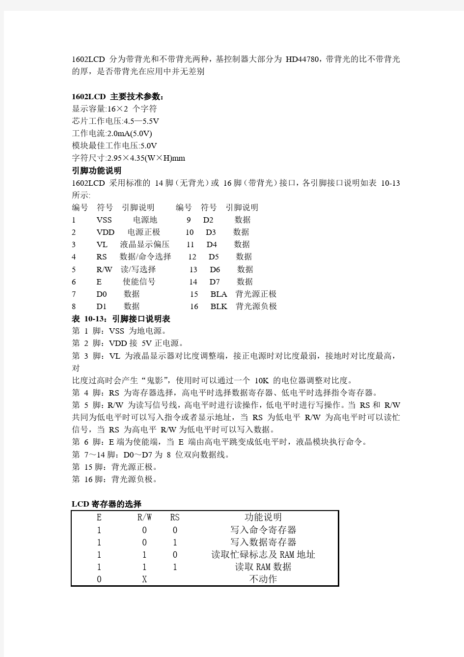 LCD1602工作原理及与51单片机的接口电路