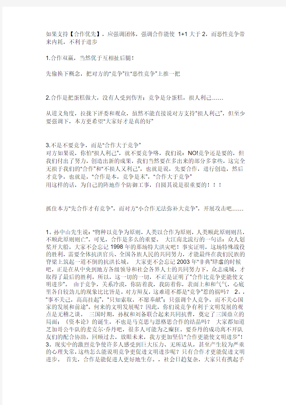 合作比竞争更要有利于文明进步