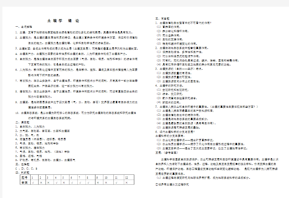 土壤学答案 绪论
