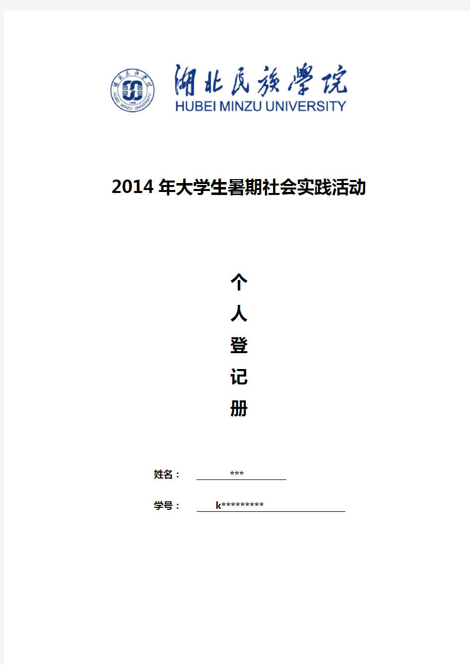 暑期社会实践日志15篇