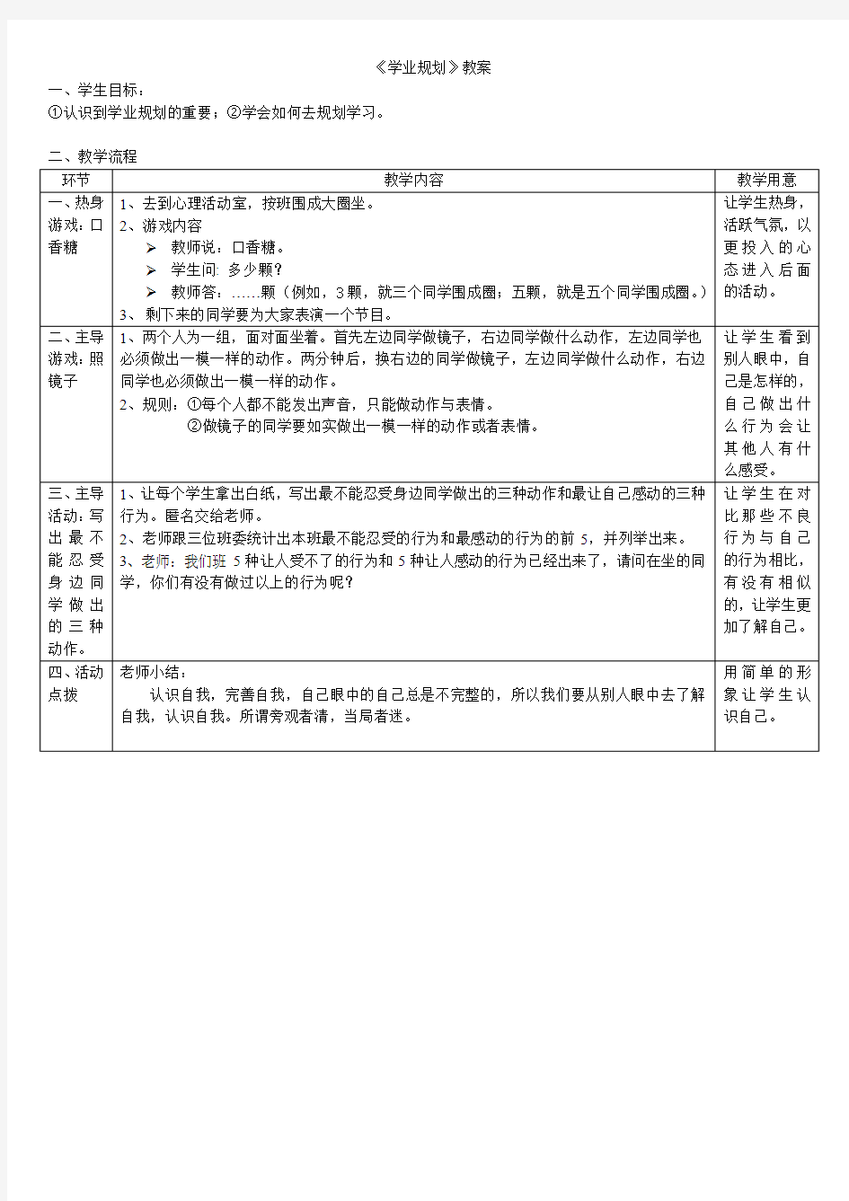 从我与事的关系认识自我1(教案)