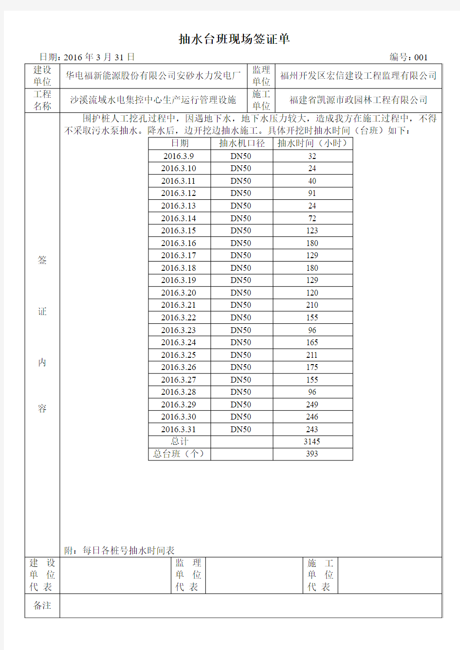 抽水台班签证记录表