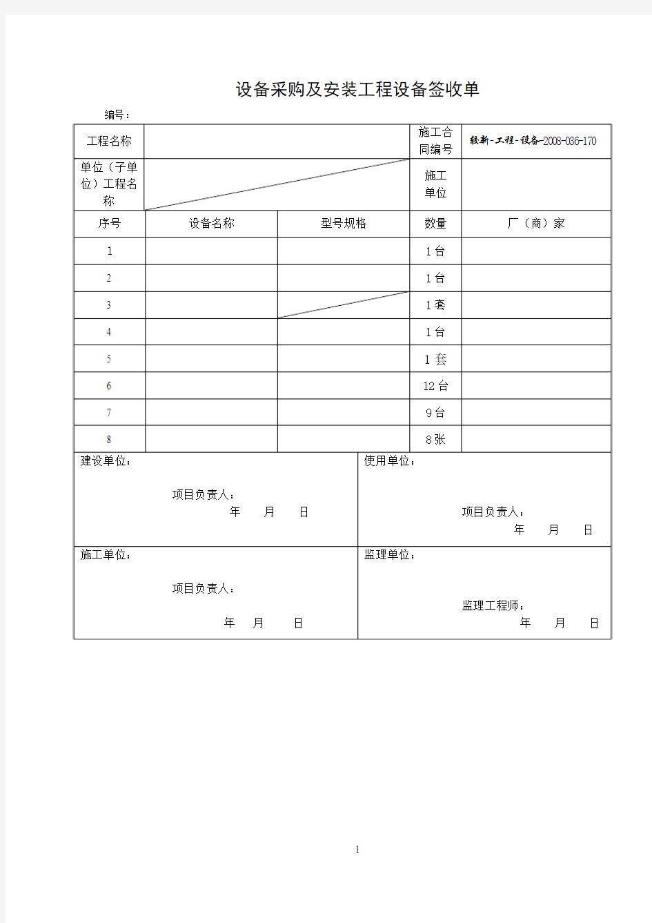 设备签收单