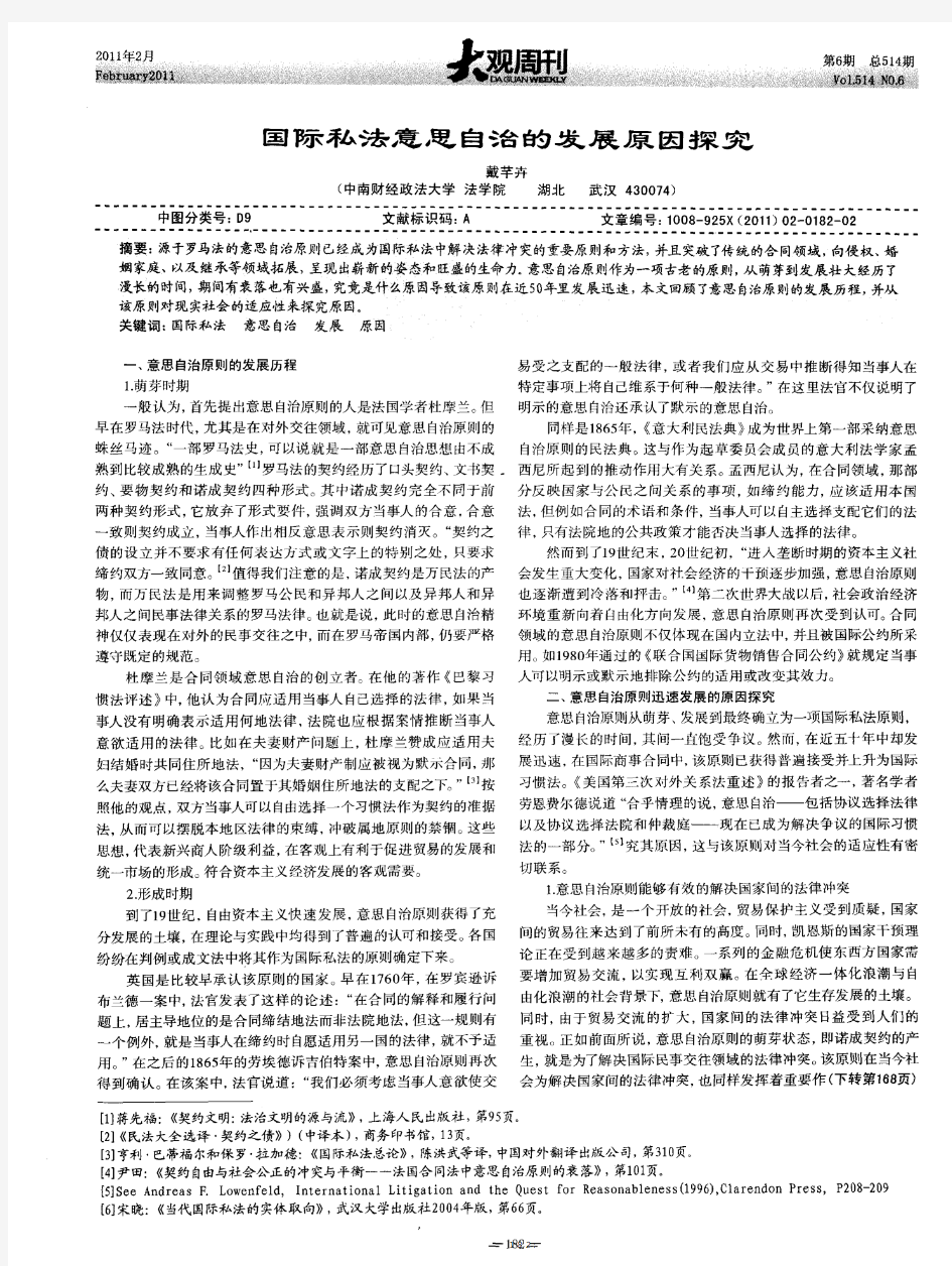 国际私法意思自治的发展原因探究