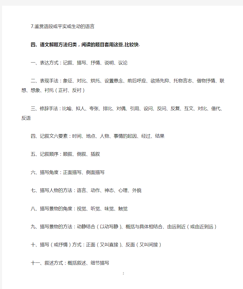 初中语文阅读理解分析的答题技巧