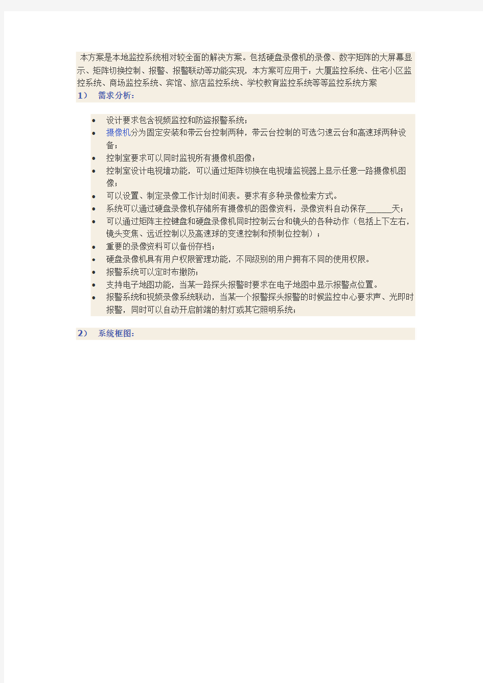 本地监控系统连接示意图