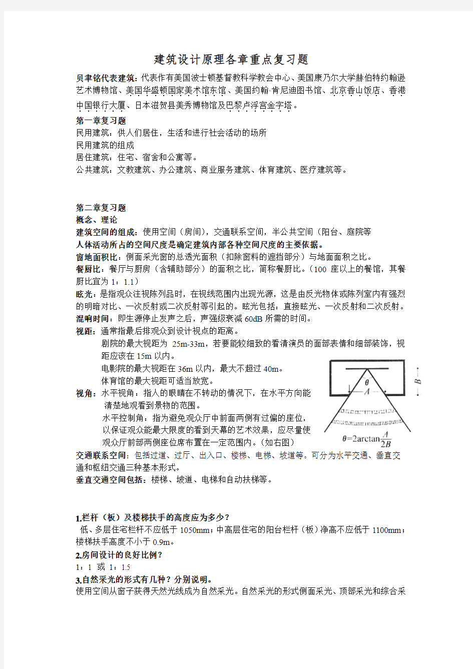 建筑设计原理各章复习题