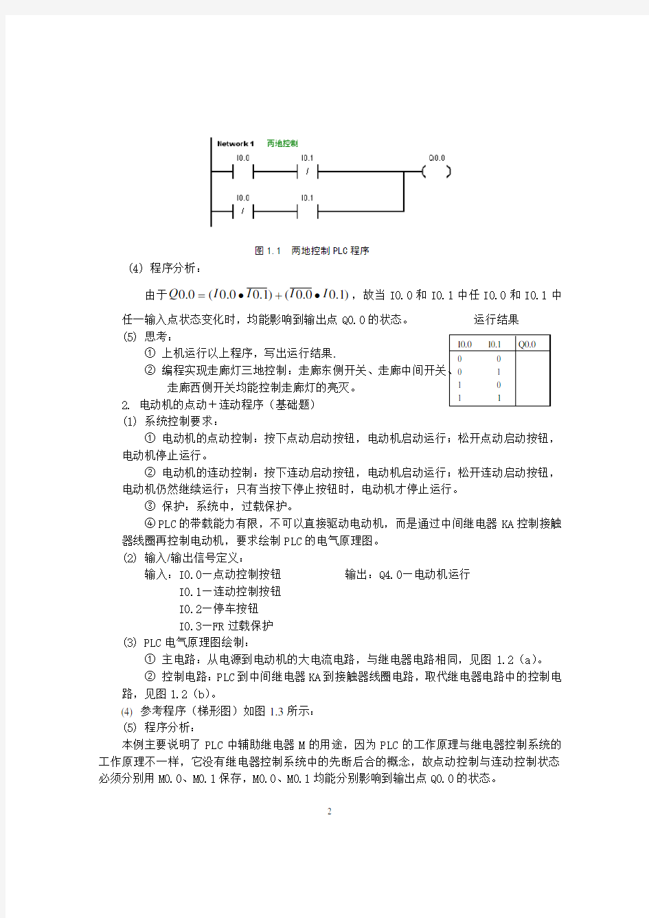 S7-300实验指导书(2013.06.24)