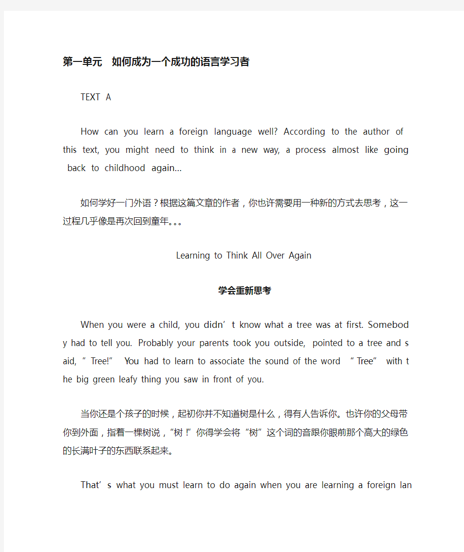 大学英语精读预备级课文翻译(详细)