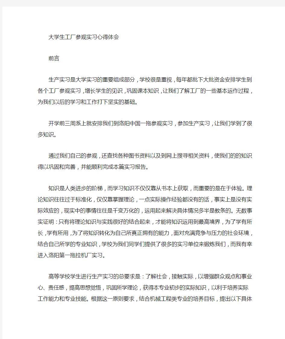 大学生工厂实习心得体会1000字