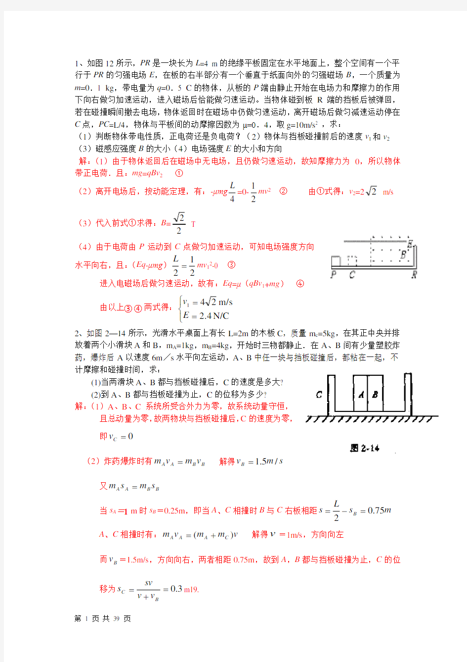 高考物理压轴题集(含答案)