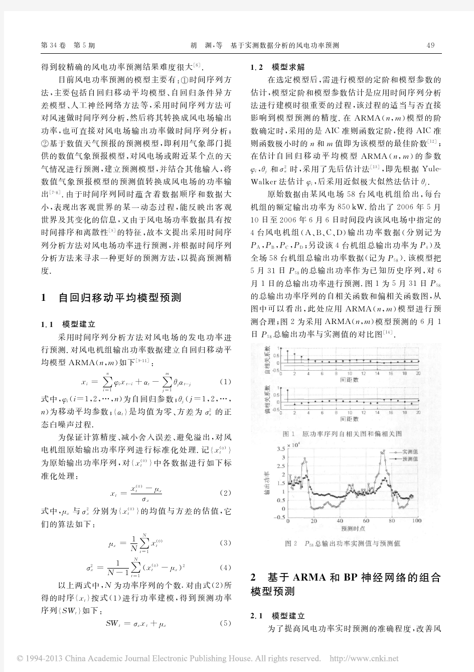 基于实测数据分析的风电功率预测_胡渊